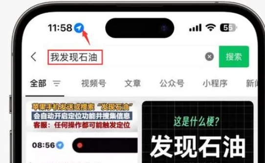 蓝田苹果客服中心分享iPhone 输入“发现石油”触发定位