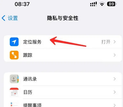 蓝田苹果客服中心分享iPhone 输入“发现石油”触发定位