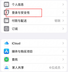 蓝田苹果维修站分享手机号注册的Apple ID如何换成邮箱【图文教程】 