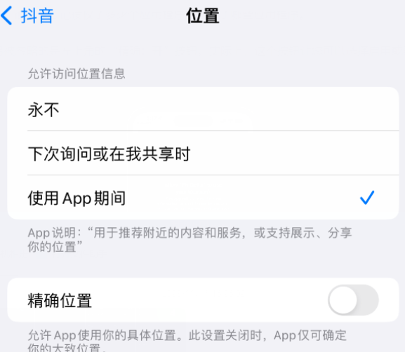 蓝田apple服务如何检查iPhone中哪些应用程序正在使用位置 