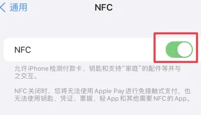 蓝田苹果维修服务分享iPhone15NFC功能开启方法 