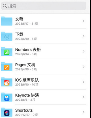 蓝田apple维修中心分享iPhone文件应用中存储和找到下载文件