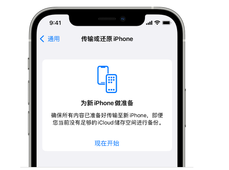 蓝田苹果14维修网点分享iPhone14如何增加iCloud临时免费空间 