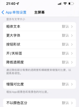 蓝田苹果14服务点分享iPhone14如何单独设置App