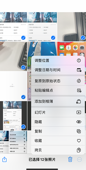 蓝田iPhone维修服务分享iPhone怎么批量修图