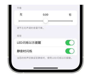 蓝田苹果14维修分享iPhone14静音时如何设置LED闪烁提示 