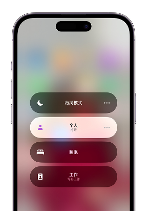 蓝田苹果14维修中心分享在iPhone14上定制个人专注模式 