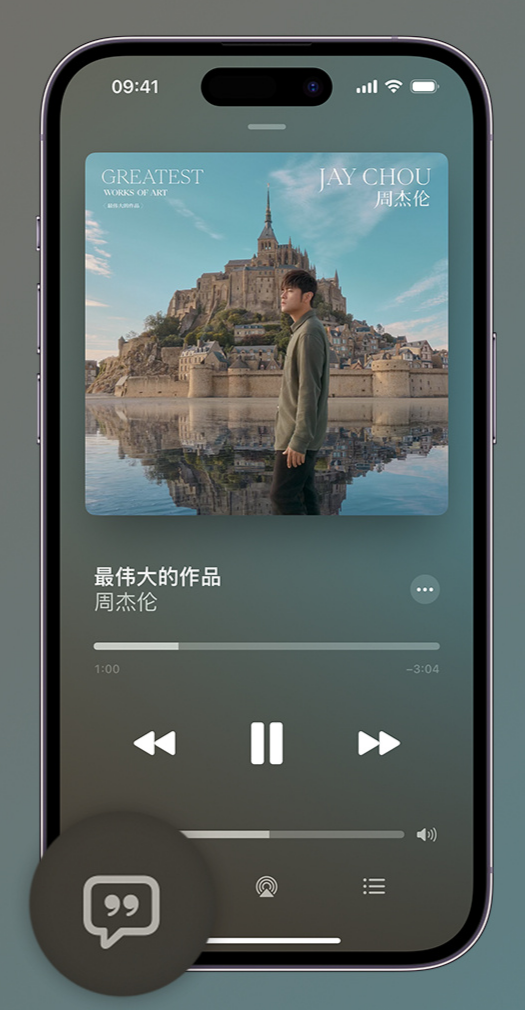 蓝田iphone维修分享如何在iPhone上使用Apple Music全新唱歌功能 