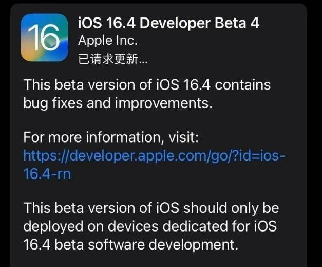 蓝田苹果维修网点分享iOS 16.4 beta 4更新内容及升级建议 