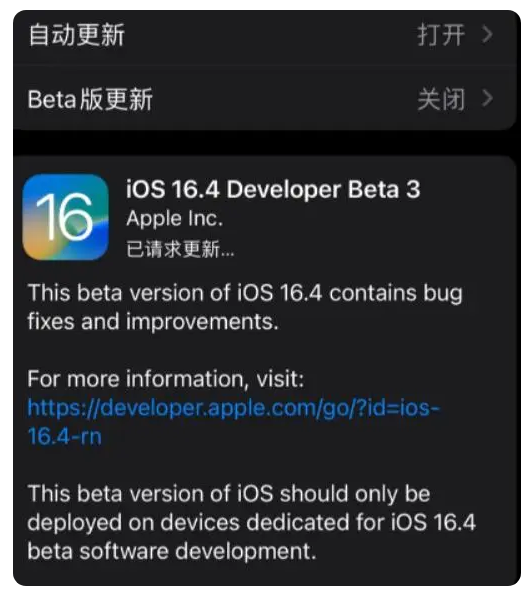 蓝田苹果手机维修分享：iOS16.4Beta3更新了什么内容？ 