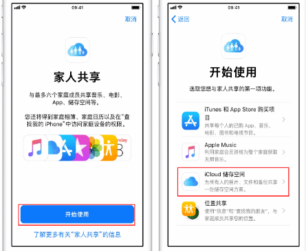 蓝田苹果14维修分享：iPhone14如何与家人共享iCloud储存空间？ 