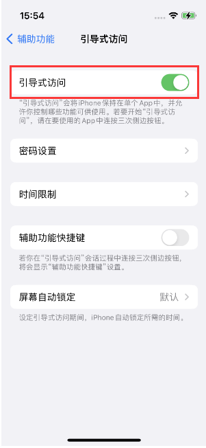 蓝田苹果14维修店分享iPhone 14引导式访问按三下没反应怎么办 