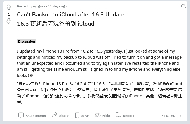 蓝田苹果手机维修分享iOS 16.3 升级后多项 iCloud 服务无法同步怎么办 