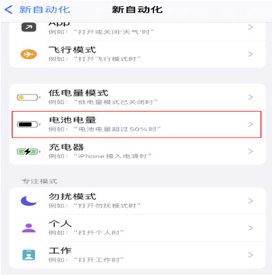 蓝田苹果手机维修分享iPhone 在需要时自动开启“低电量模式”的方法 