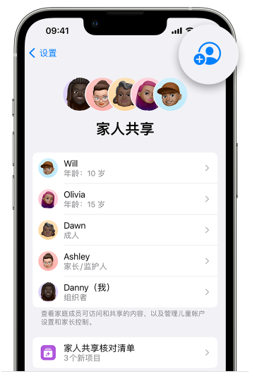 蓝田苹果维修网点分享iOS 16 小技巧：通过“家人共享”为孩子创建 Apple ID 