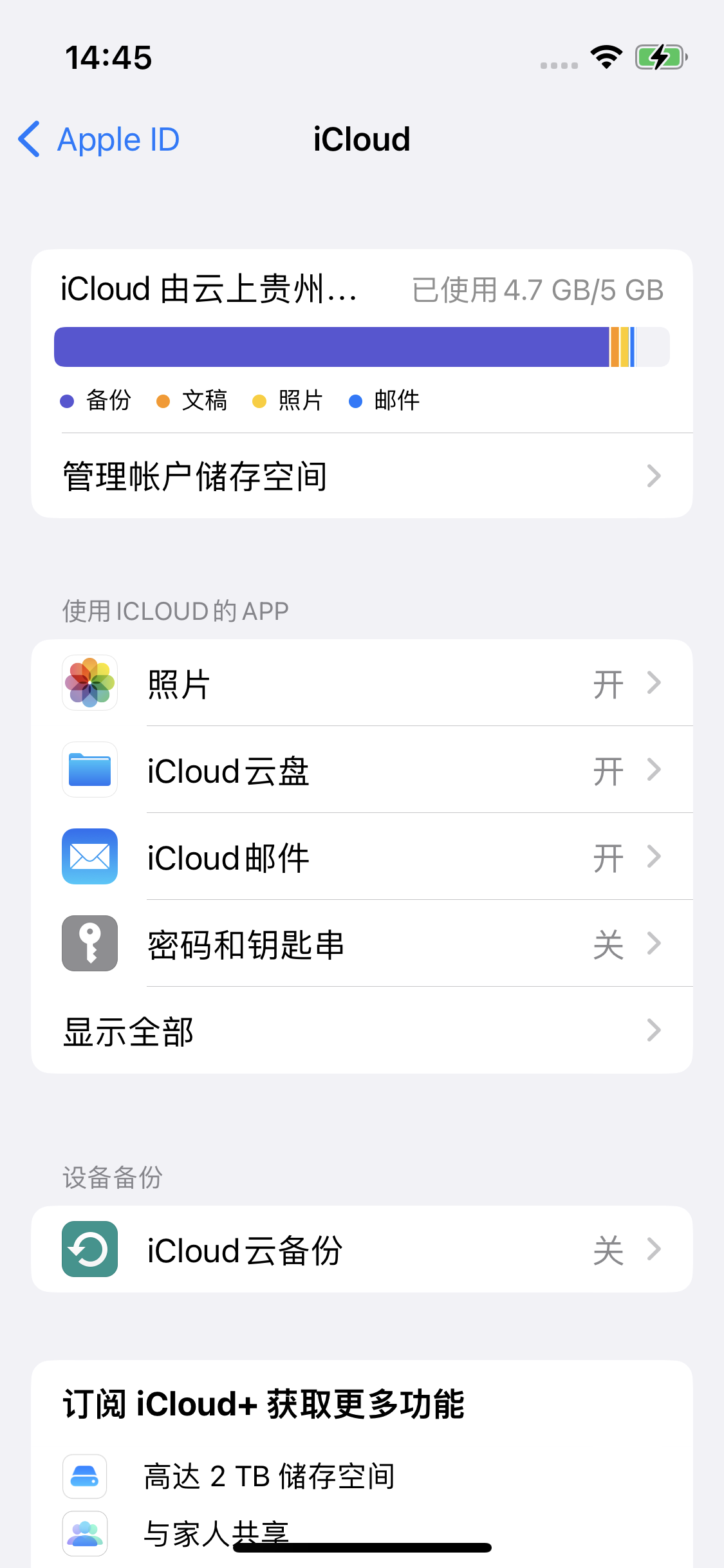 蓝田苹果14维修分享iPhone 14 开启iCloud钥匙串方法 