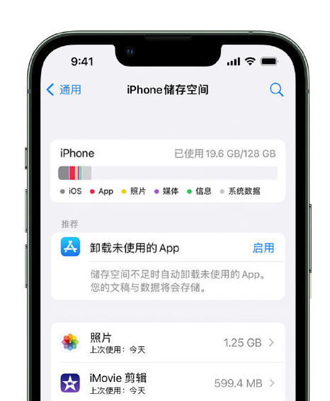 蓝田苹果14维修店分享管理 iPhone 14 机型储存空间的方法 