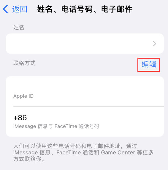 蓝田苹果手机维修点分享iPhone 上更新 Apple ID的方法 