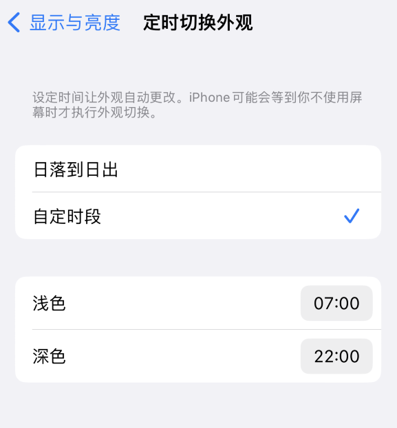 蓝田苹果维修分享如何让 iPhone 14 自动开启“深色”模式？ 