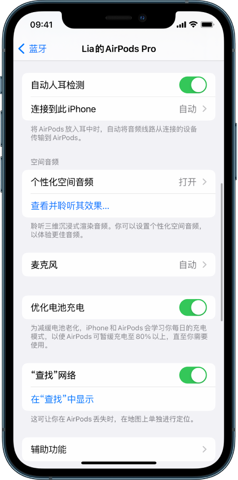 蓝田苹果手机维修分享如何通过 iPhone “查找”功能定位 AirPods 