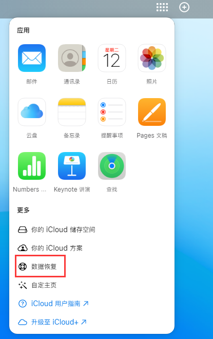 蓝田苹果手机维修分享iPhone 小技巧：通过苹果 iCloud 官网恢复已删除的文件 