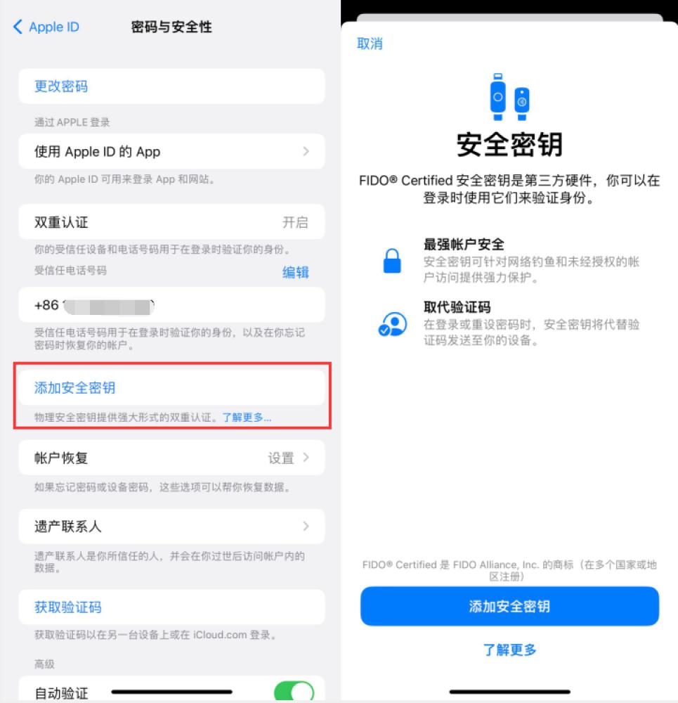 蓝田苹果服务网点分享物理安全密钥有什么用？iOS 16.3新增支持物理安全密钥会更安全吗？ 