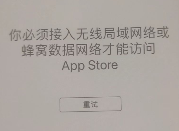 蓝田苹果服务网点分享无法在 iPhone 上打开 App Store 怎么办 