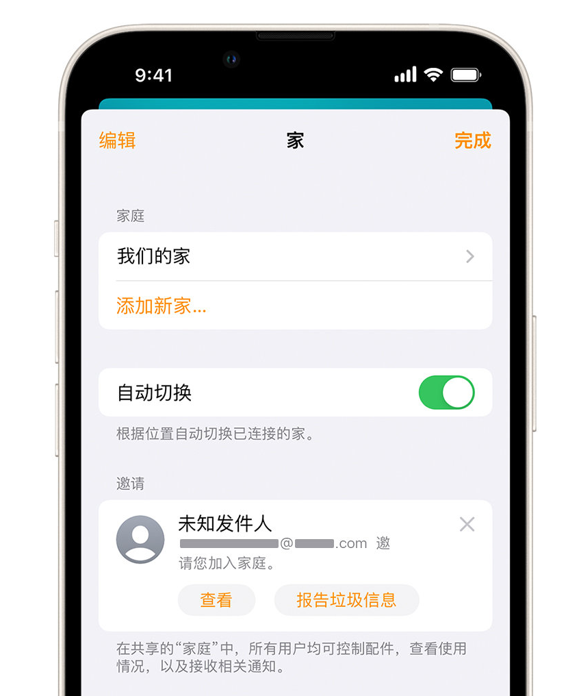 蓝田苹果手机维修分享iPhone 小技巧：在“家庭”应用中删除和举报垃圾邀请 