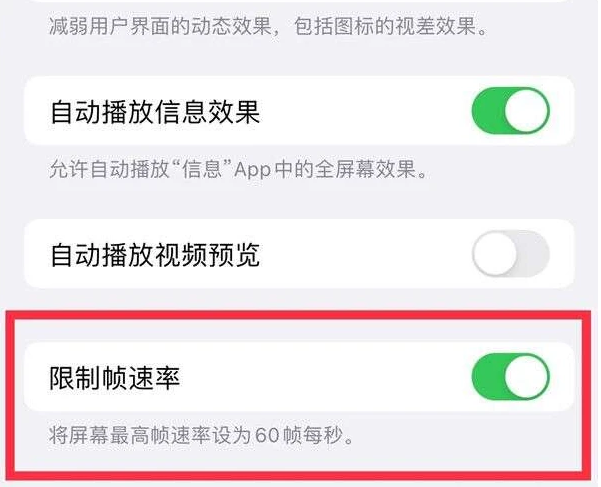 蓝田苹果13维修分享iPhone13 Pro高刷是否可以手动控制 