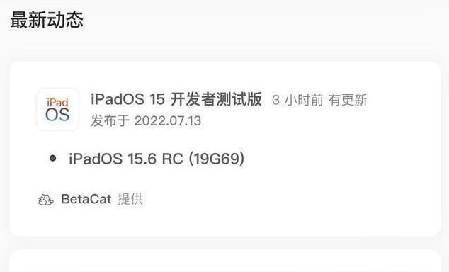 蓝田苹果手机维修分享苹果iOS 15.6 RC版更新建议 