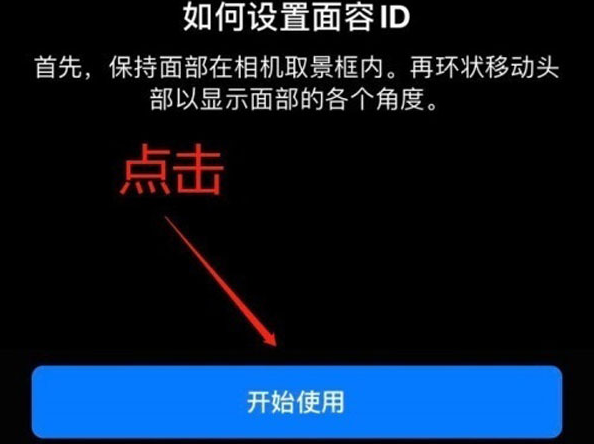 蓝田苹果13维修分享iPhone 13可以录入几个面容ID 