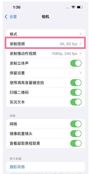 蓝田苹果13维修分享iPhone13怎么打开HDR视频 