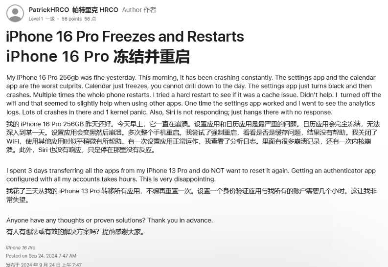 蓝田苹果16维修分享iPhone 16 Pro / Max 用户遇随机卡死 / 重启问题 