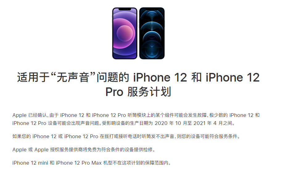 蓝田苹果手机维修分享iPhone 12/Pro 拨打或接听电话时无声音怎么办 