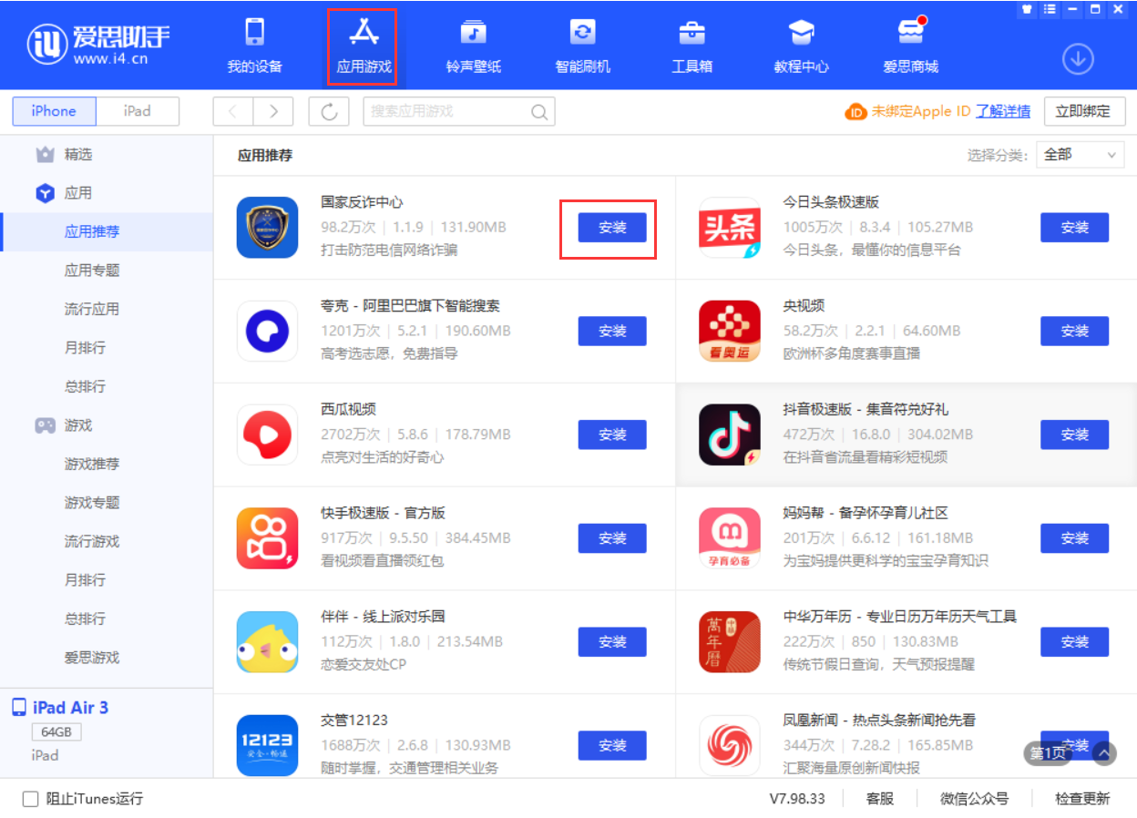 蓝田苹果手机维修分享iPhone 从 iOS 15 降级到 iOS 14.7/14.7.1 之后无法下载更新应用怎么办 