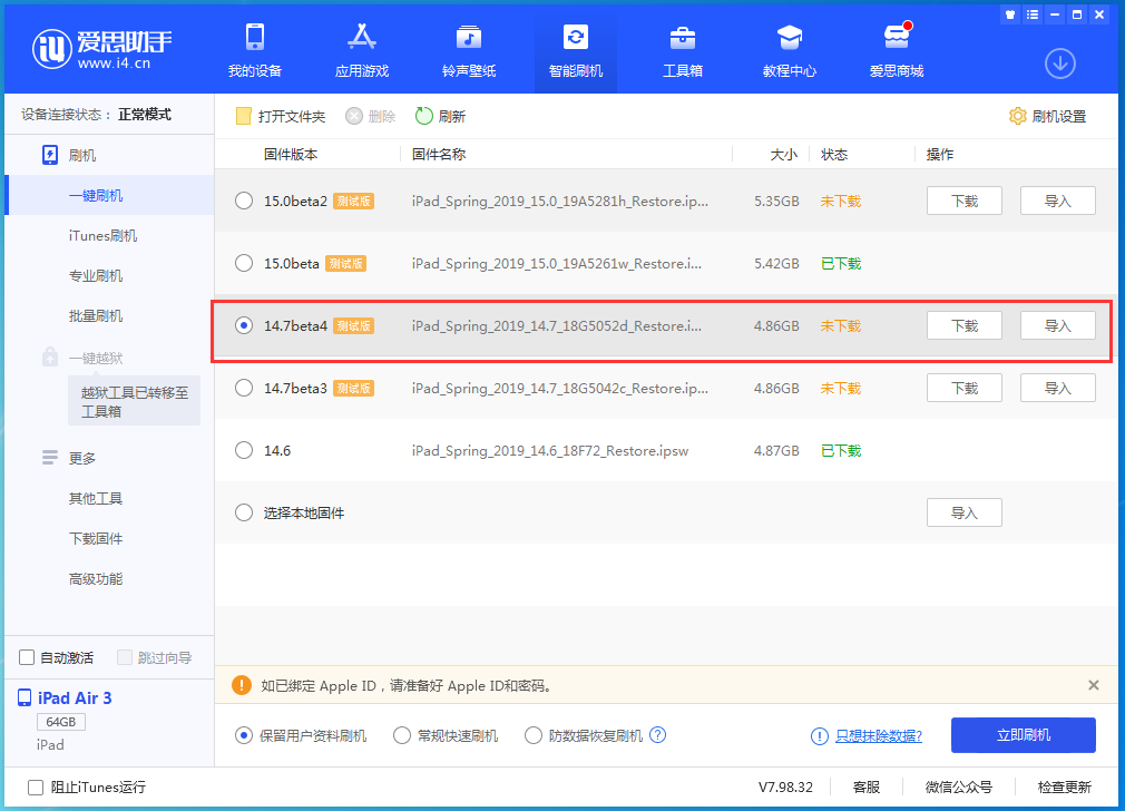 蓝田苹果手机维修分享iOS 14.7 beta 4更新内容及升级方法教程 