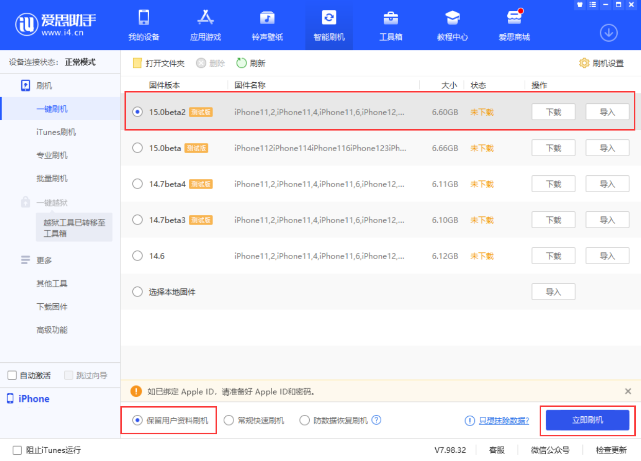 蓝田苹果手机维修分享iOS 15.0 公测版与 iOS 15 beta 2 测试版有什么区别 