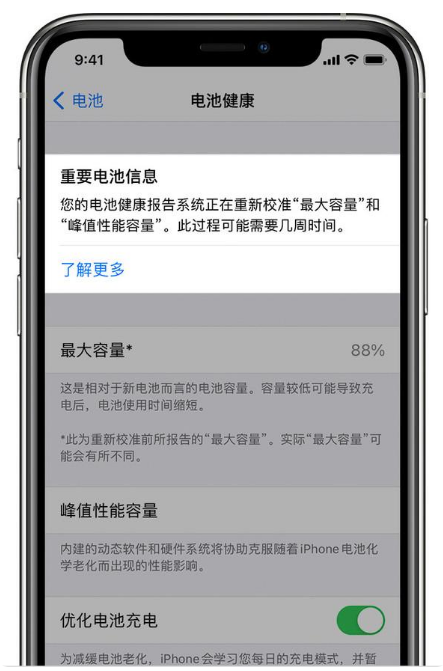 蓝田苹果手机维修分享升级iOS 14.5 Beta 6后如何进行电池校准 