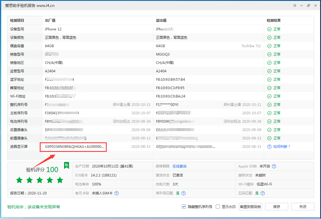 蓝田苹果手机维修分享iPhone12全系列屏幕变绿是什么原因造成的 