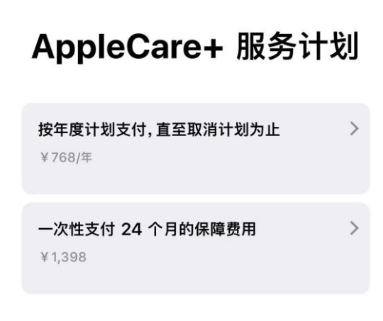 蓝田苹果手机维修分享Apple Care+ 服务计划年度支付和一次性支付有什么区别 