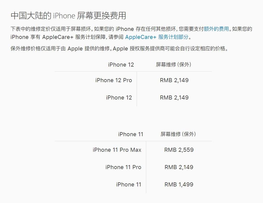 蓝田苹果手机维修分享iPhone 12/12 Pro 更换屏幕多少钱 