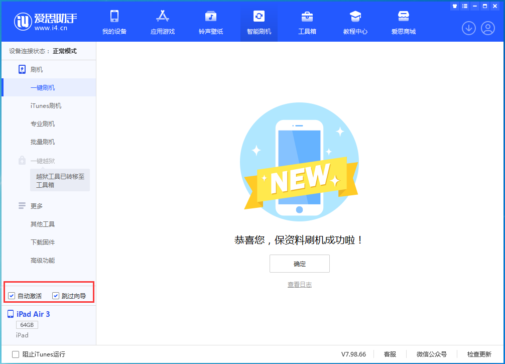 蓝田苹果手机维修分享iOS 15.7.3 RC版升级_iOS 15.7.3 RC版一键刷机教程 