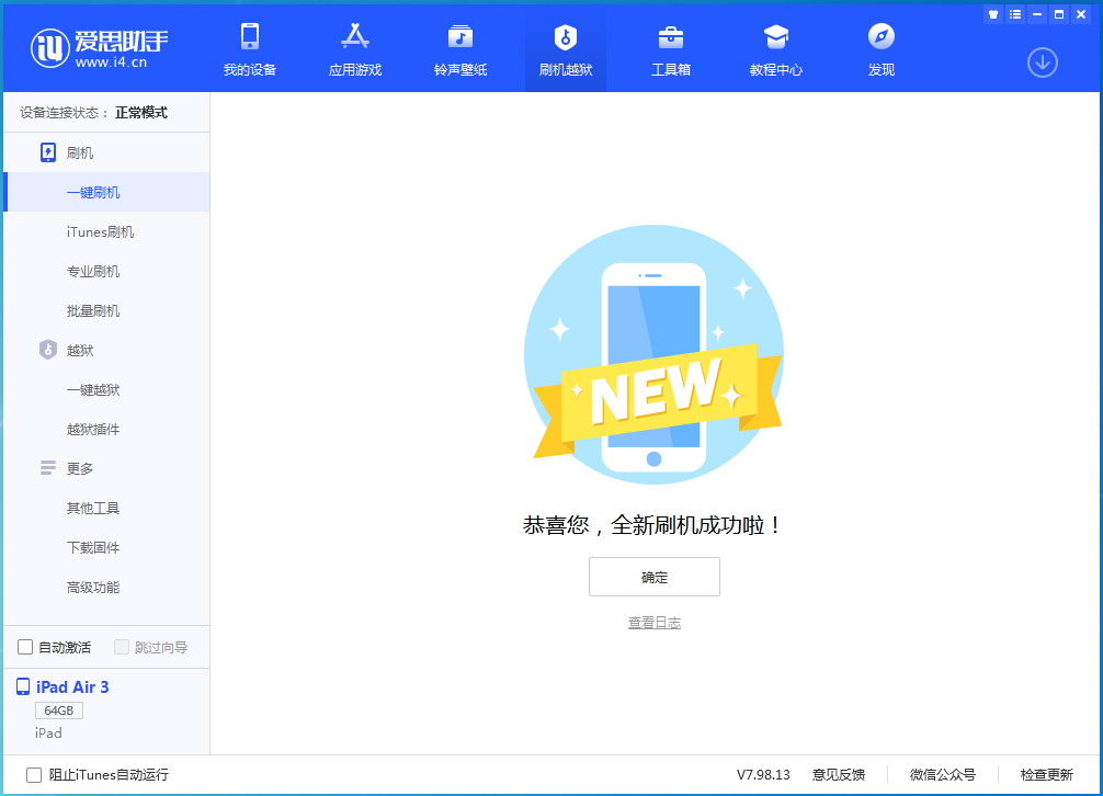 蓝田苹果手机维修分享iOS 15.7.1 RC版升级_iOS 15.7.1 RC版一键刷机教程 
