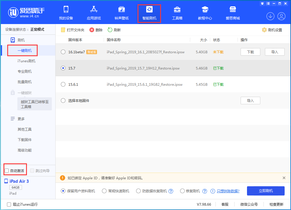 蓝田苹果手机维修分享iOS 15.7正式版刷机_iOS 15.7正式版一键升级教程 