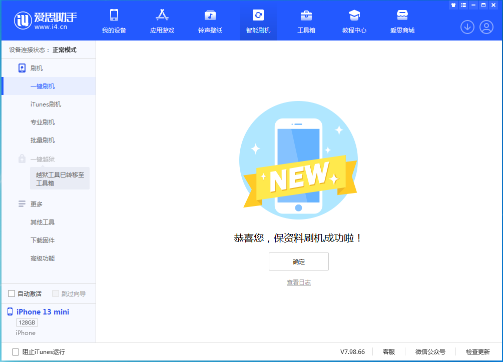 蓝田苹果手机维修分享iOS 16 RC版升级_iOS 16 RC版一键刷机教程 