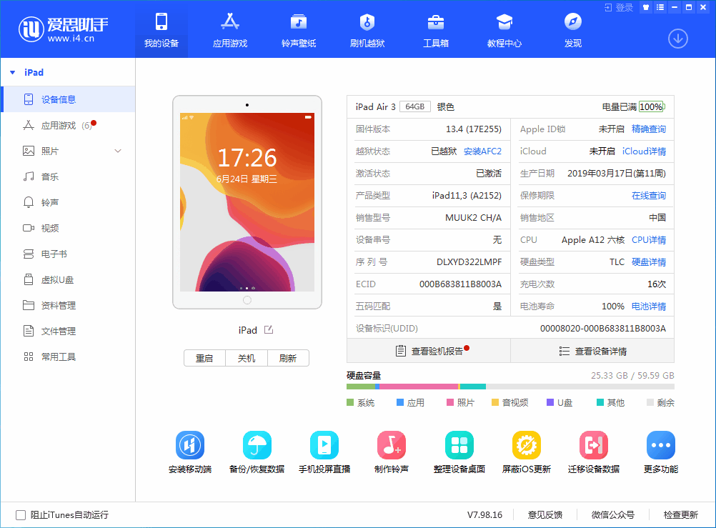 蓝田苹果手机维修分享iOS 14 测试版_iOS 14 测试版一键刷机教程 