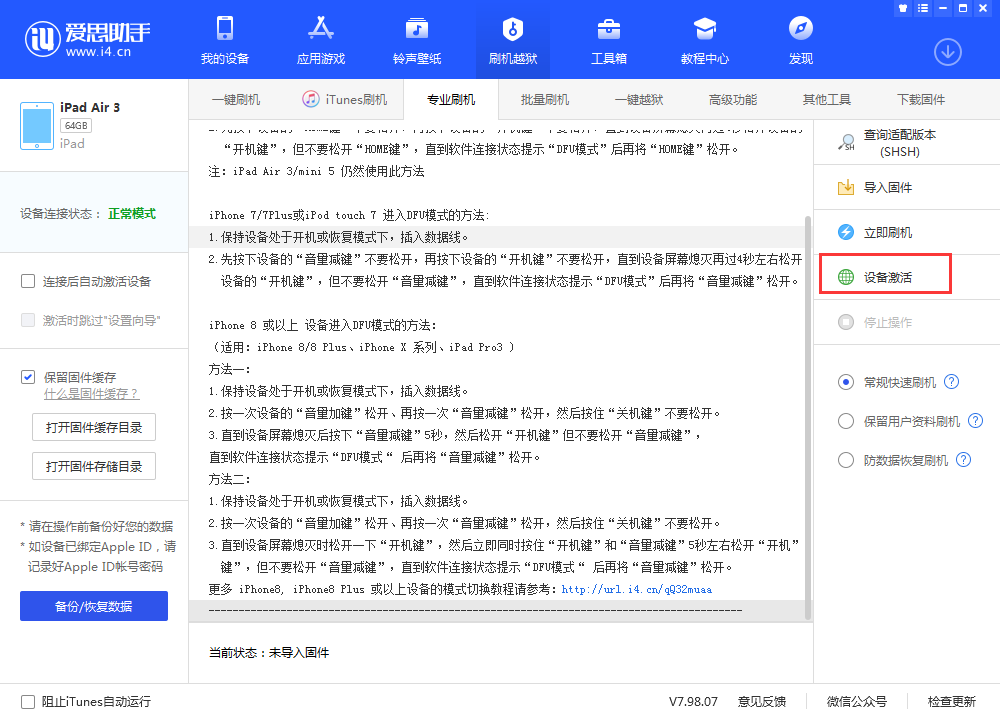 蓝田苹果手机维修分享iOS 13.3 测试版_iOS 13.3 测试版一键刷机教程 